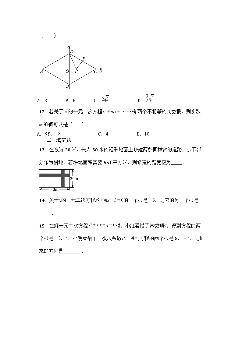 山东省枣庄市滕州市羊庄镇羊庄中学2023-2024学年九年级上学期开学检测数学试题第3页