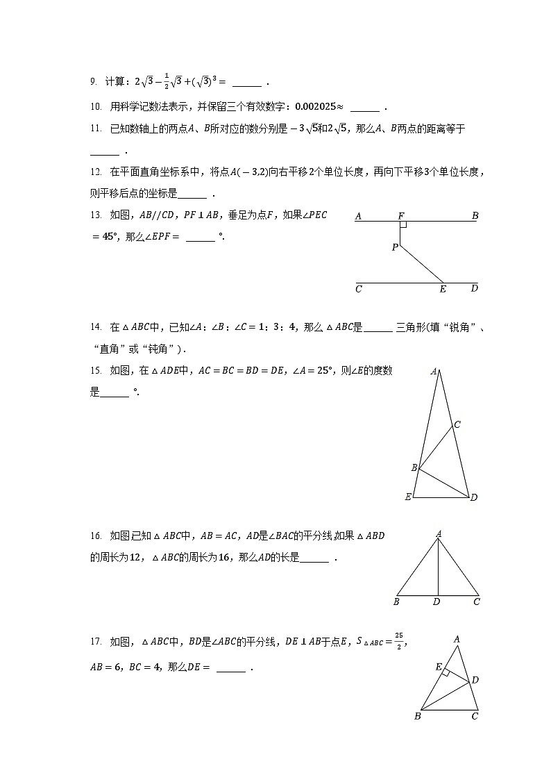 +上海市嘉定区迎园中学2022-2023学年七年级下学期期末数学试卷+第2页