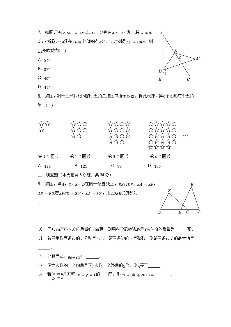 2022-2023学年江苏省苏州市吴江区七年级(下)调研数学试卷(含解析)第2页