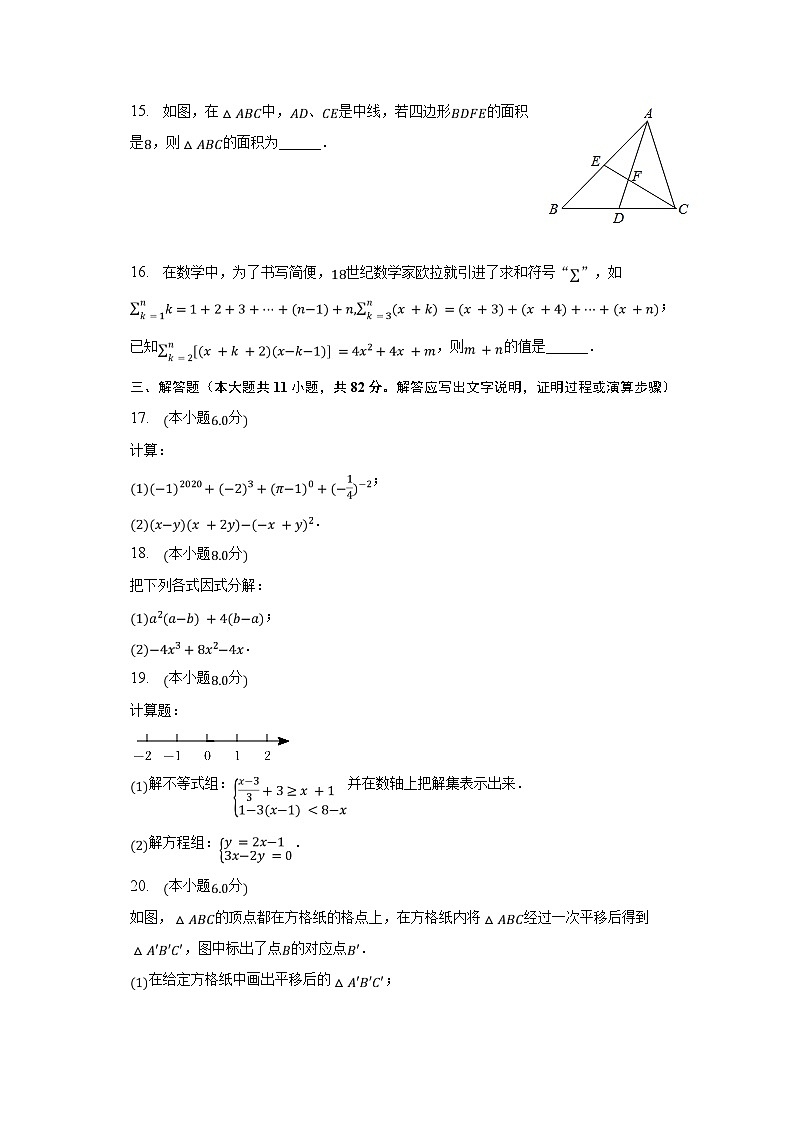 2022-2023学年江苏省苏州市吴江区七年级(下)调研数学试卷(含解析)第3页