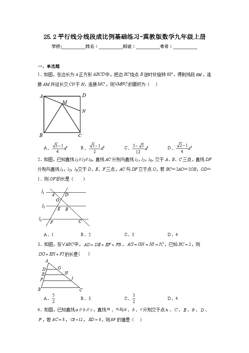 25.2平行线分线段成比例基础练习-冀教版数学九年级上册01