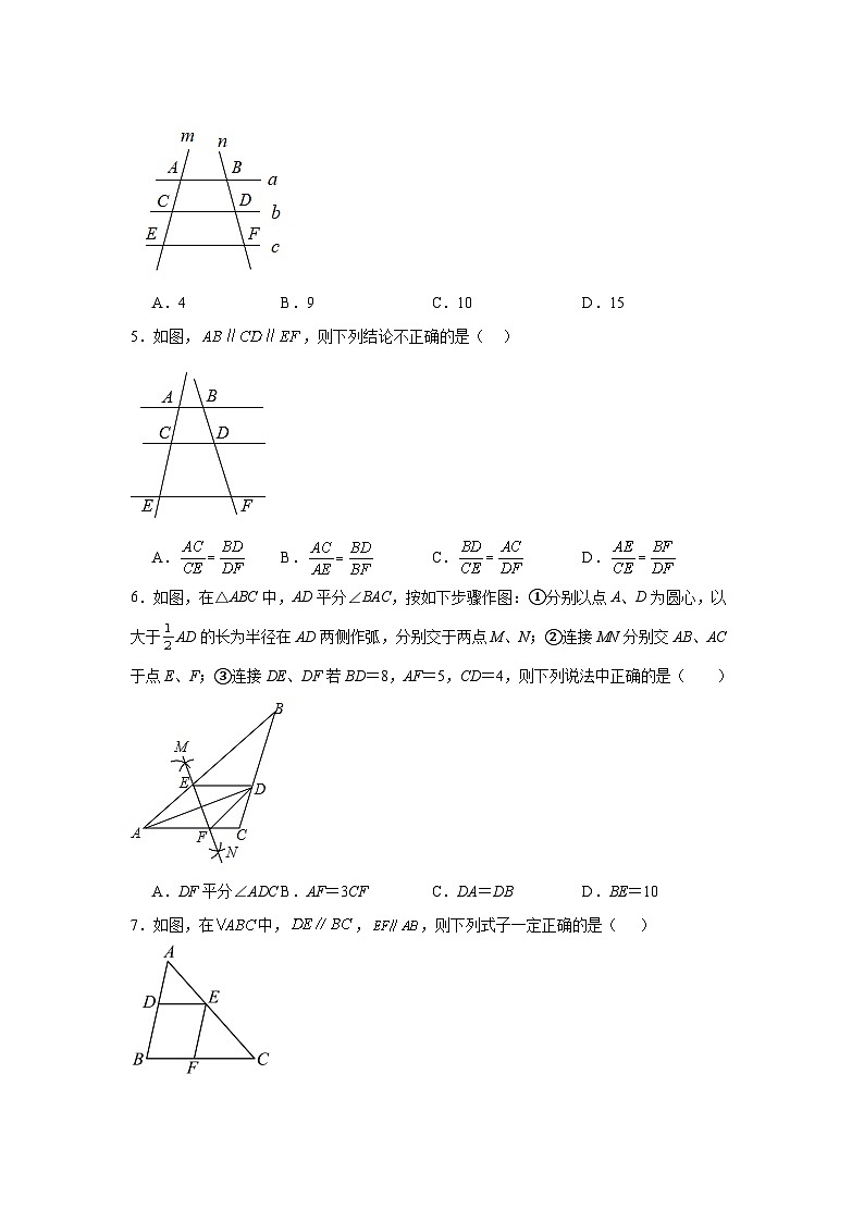 25.2平行线分线段成比例基础练习-冀教版数学九年级上册02