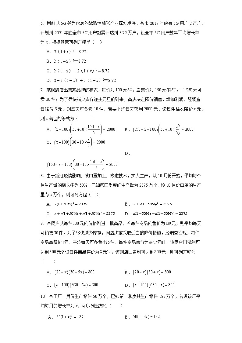 24.4一元二次方程的应用基础练习-冀教版数学九年级上册02