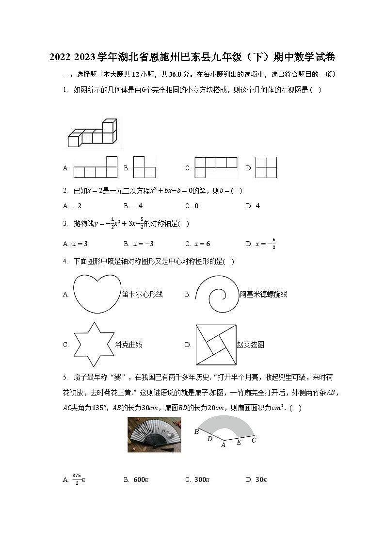 2022-2023学年湖北省恩施州巴东县九年级(下)期中数学试卷(含解析)01