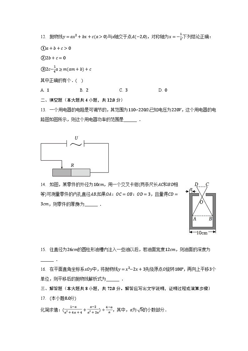 2022-2023学年湖北省恩施州巴东县九年级(下)期中数学试卷(含解析)03