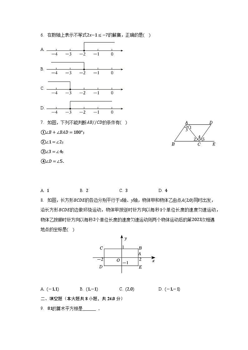 2022-2023学年湖北省黄冈市武穴市七年级(下)期末数学试卷(含解析)第2页