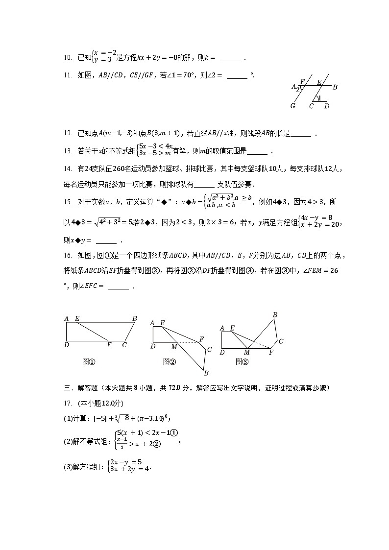 2022-2023学年湖北省黄冈市武穴市七年级(下)期末数学试卷(含解析)第3页