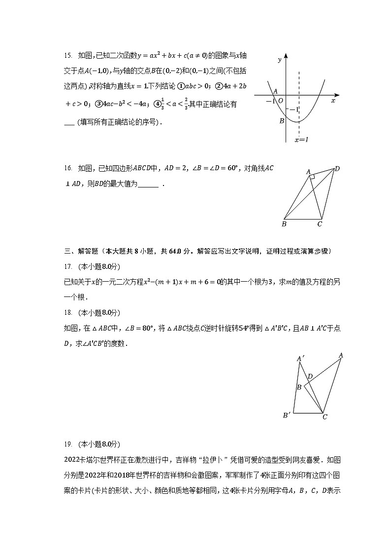 2022-2023学年湖北省武汉市蔡甸区九年级(下)月考数学试卷(2月份)(含解析)第3页