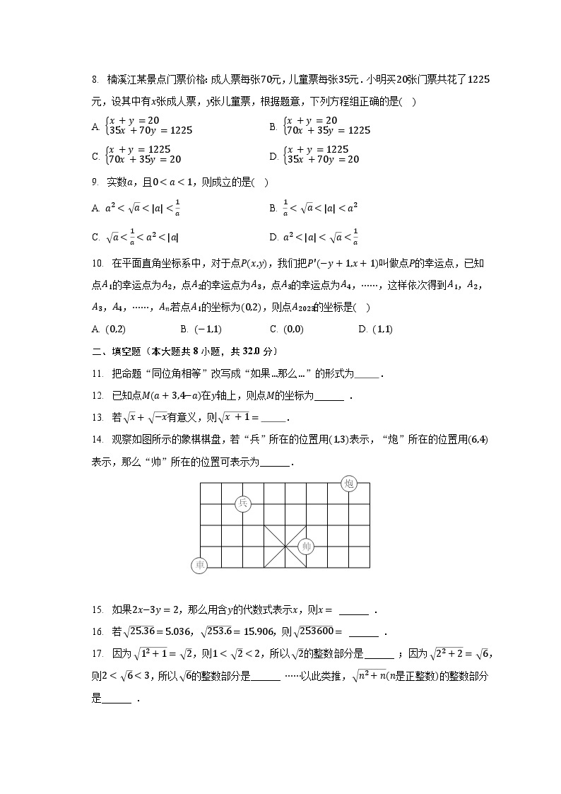 2022-2023学年湖南省湘西州凤凰县七年级（下）诊断数学试卷（5月份）（含解析）02