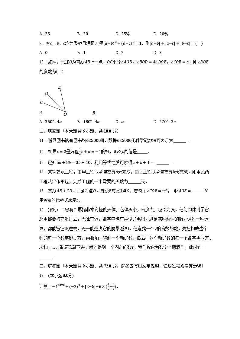 2022-2023学年湖南省永州市道县七年级（上）期末数学试卷（A卷）（含解析）02