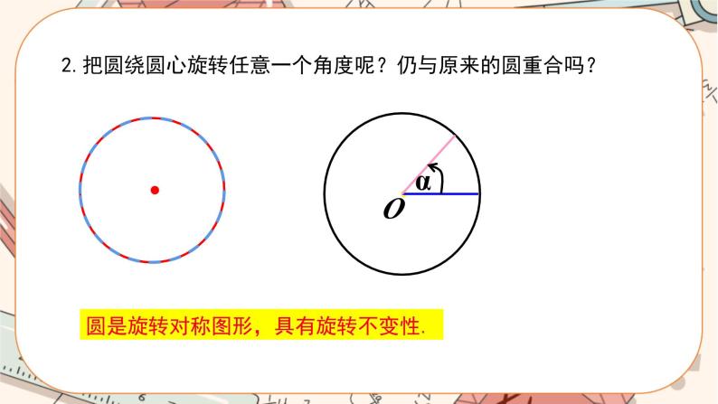 人教版数学九上24.1.3 弧、弦、圆心角（课件+教案++练习）04