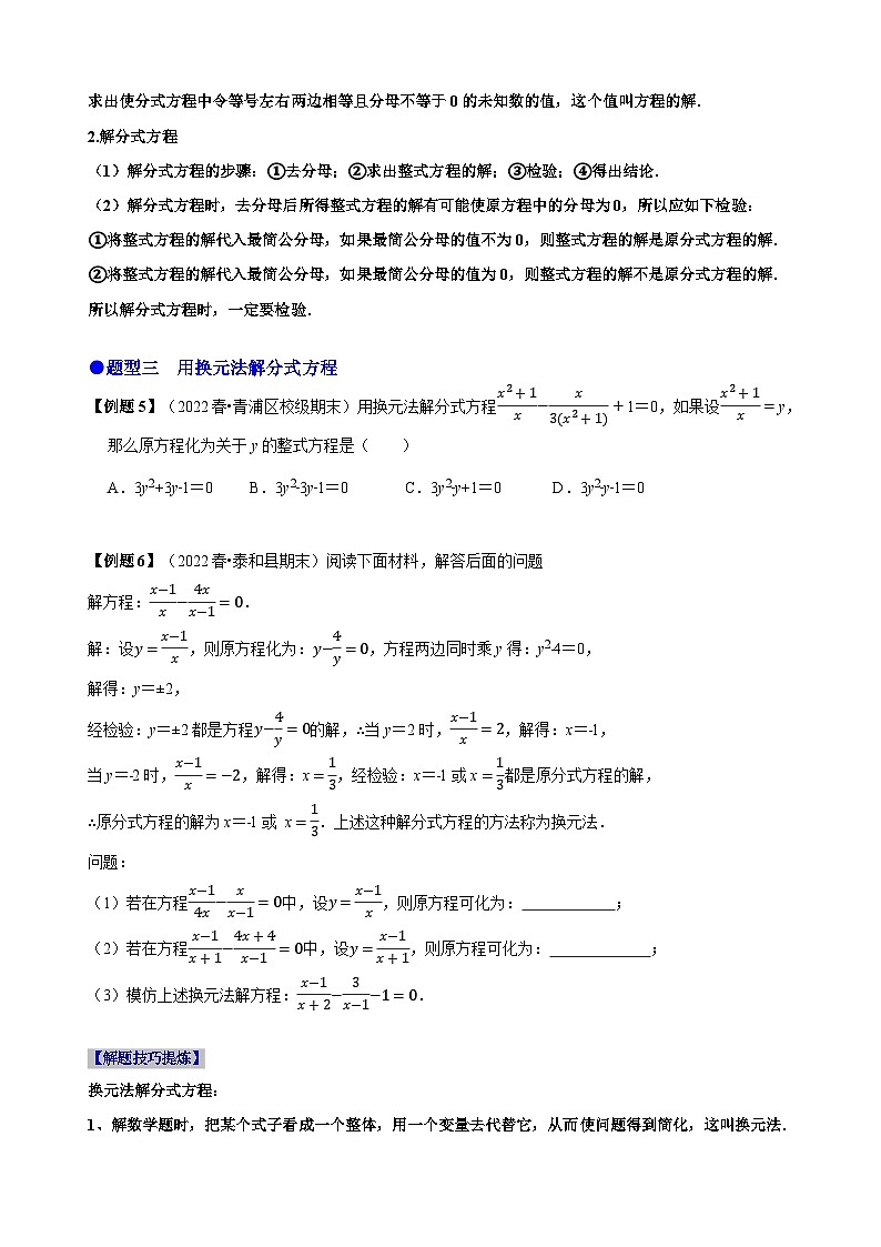 必考点16 分式方程的解法及应用-【题型·技巧培优系列】2022-2023学年八年级数学上册精选专题(人教版)02