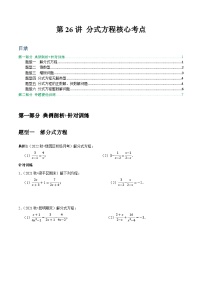 初中数学人教版八年级上册15.3 分式方程课时作业