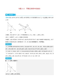 数学人教版13.3.1 等腰三角形达标测试