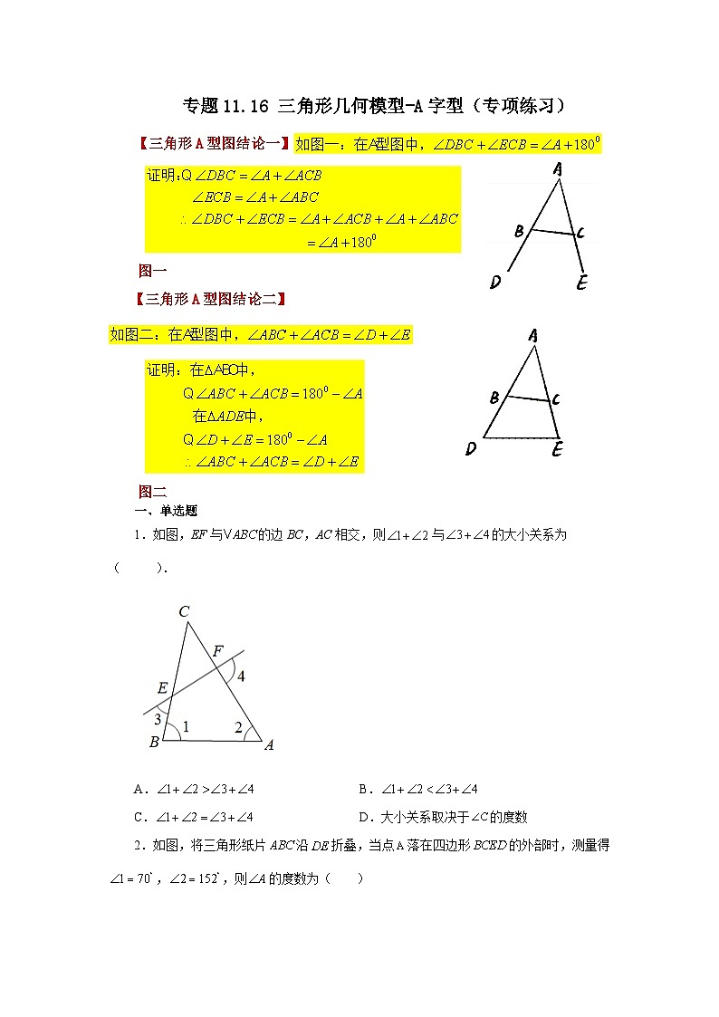 八年级数学上册专题11.16 三角形几何模型-A字型(专项练习)-2022-2023学年八年级数学上册基础知识专项讲练(人教版)01