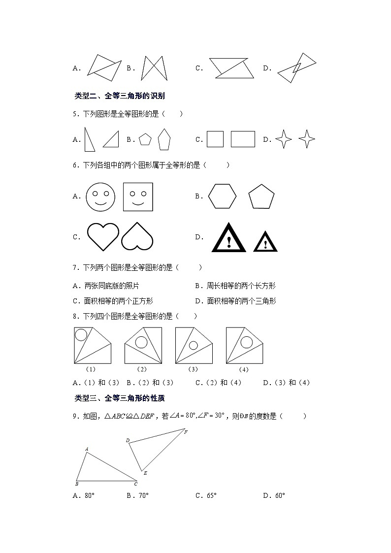 八年级数学上册专题12.2 全等三角形(基础篇)(专项练习)-2022-2023学年八年级数学上册基础知识专项讲练(人教版)第2页