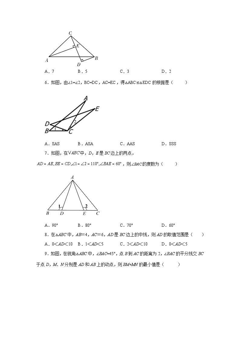 八年级数学上册专题12.7 三角形全等的判定-SAS(专项练习)-2022-2023学年八年级数学上册基础知识专项讲练(人教版)第2页