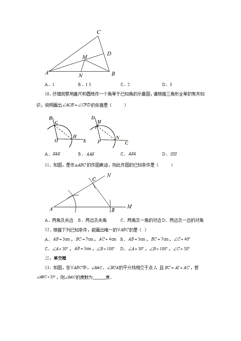 八年级数学上册专题12.7 三角形全等的判定-SAS(专项练习)-2022-2023学年八年级数学上册基础知识专项讲练(人教版)第3页