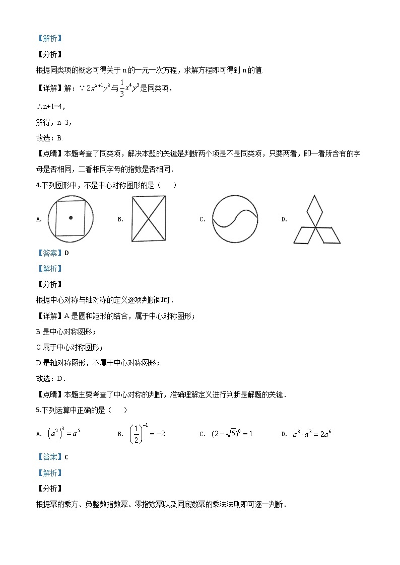 2020年中考真题精品解析 数学（湖南湘潭卷）精编word版02