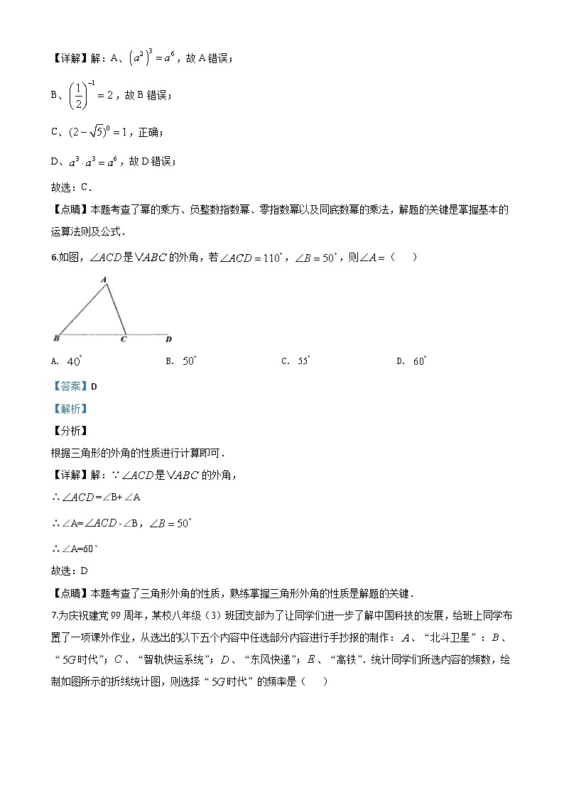 2020年中考真题精品解析 数学（湖南湘潭卷）精编word版03