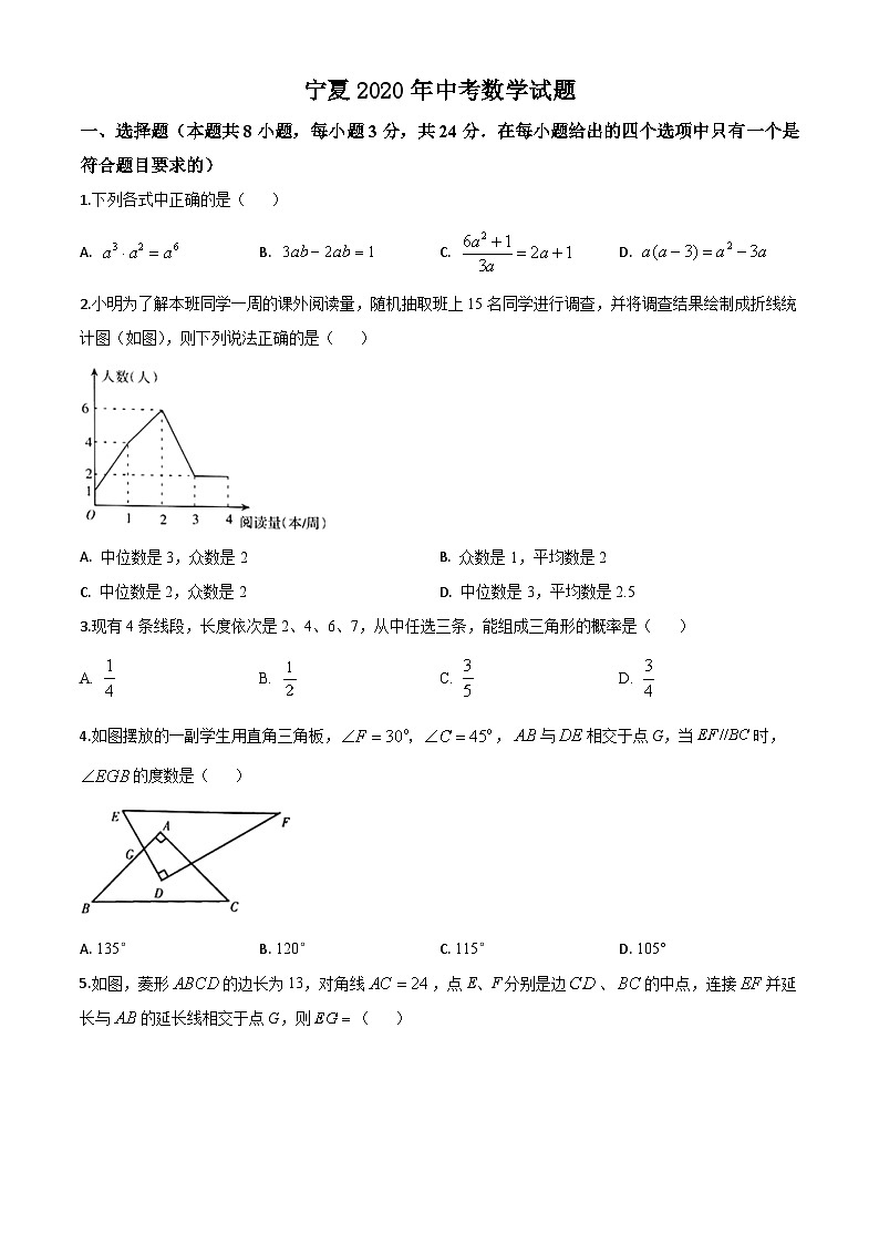 2020年中考真题精品解析 数学(宁夏卷)精编word版01