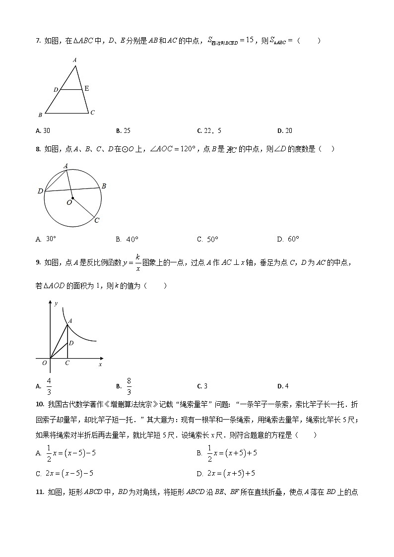 精品解析:四川省内江市2020年中考数学试题(原卷版)第2页