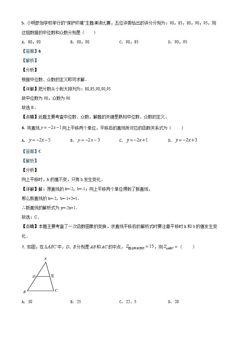 精品解析:四川省内江市2020年中考数学试题(解析版)第3页