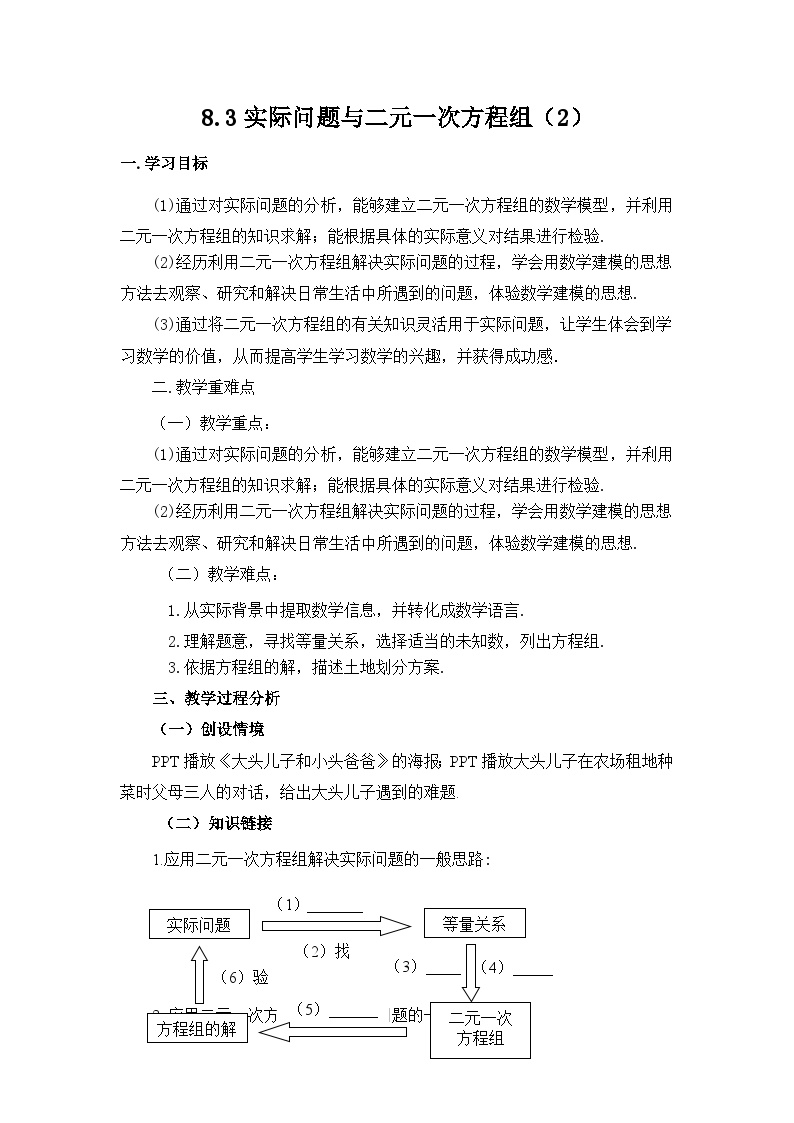 初中数学人教版七年级下册10.3 课题学习从数据谈节水学案