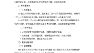 初中数学人教版七年级下册10.3 课题学习从数据谈节水学案