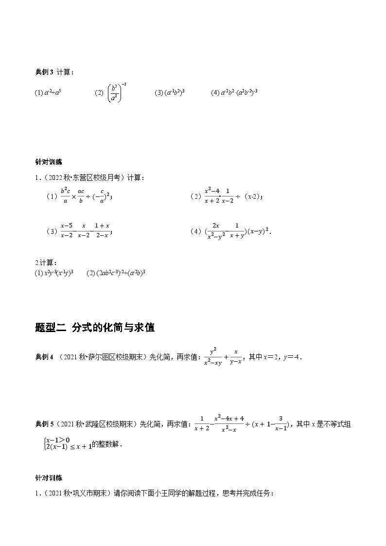 第25讲 分式的运算-2022-2023学年八年级数学上册常考点（数学思想+解题技巧+专项突破+精准提升）（人教版）02