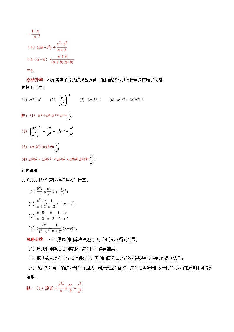 第25讲 分式的运算-2022-2023学年八年级数学上册常考点（数学思想+解题技巧+专项突破+精准提升）（人教版）03