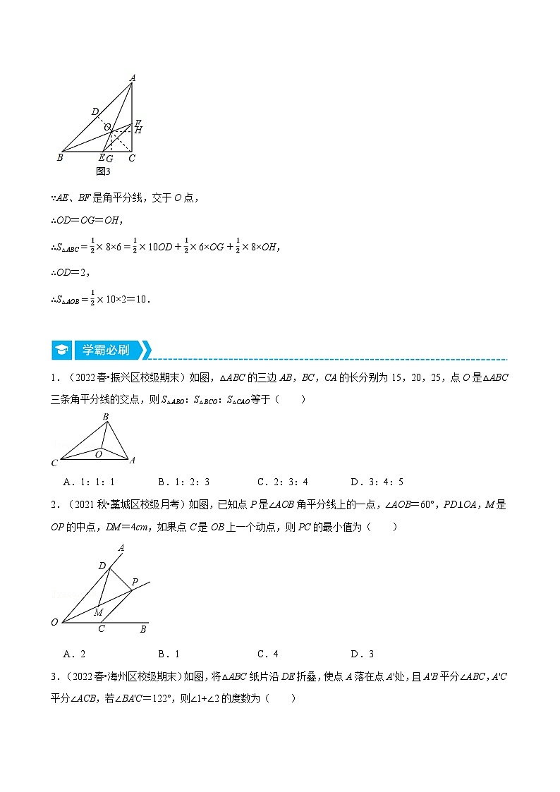 八年级数学上册专题12.3 角平分线模型(压轴题专项讲练)(人教版)(原卷版)第3页