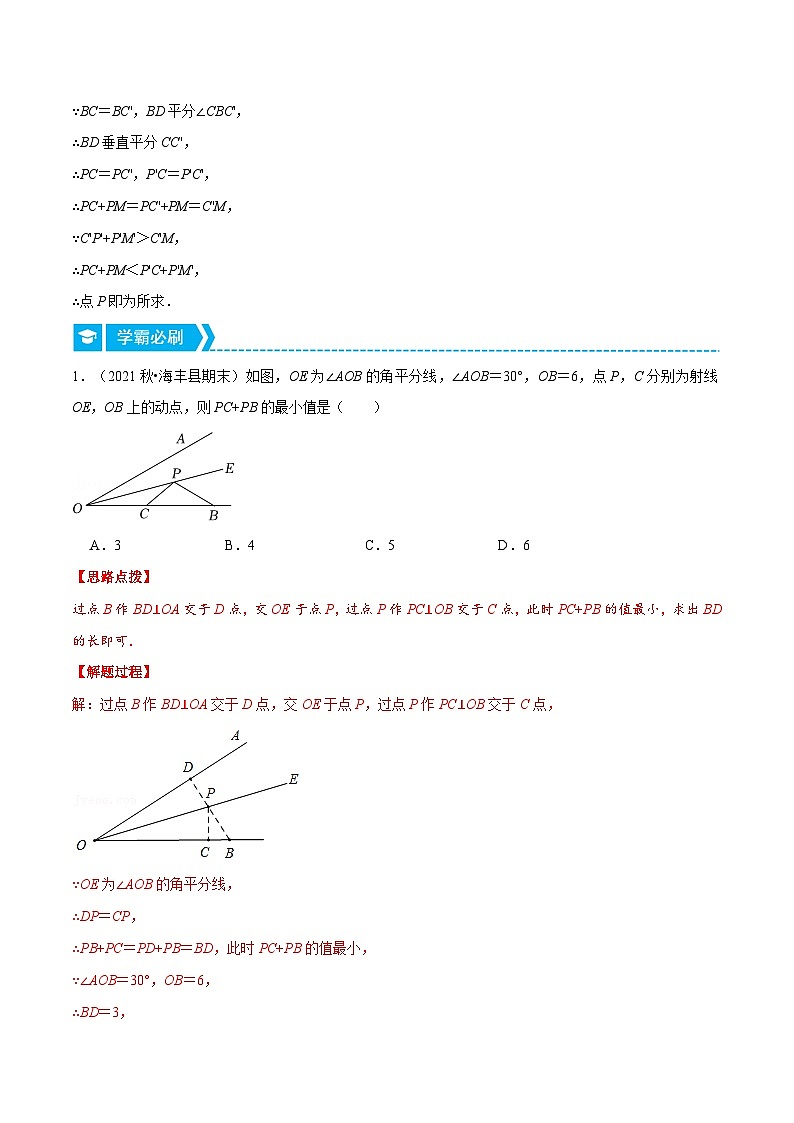 八年级数学上册专题13.1 将军饮马模型(压轴题专项讲练)(人教版)(解析版)第3页