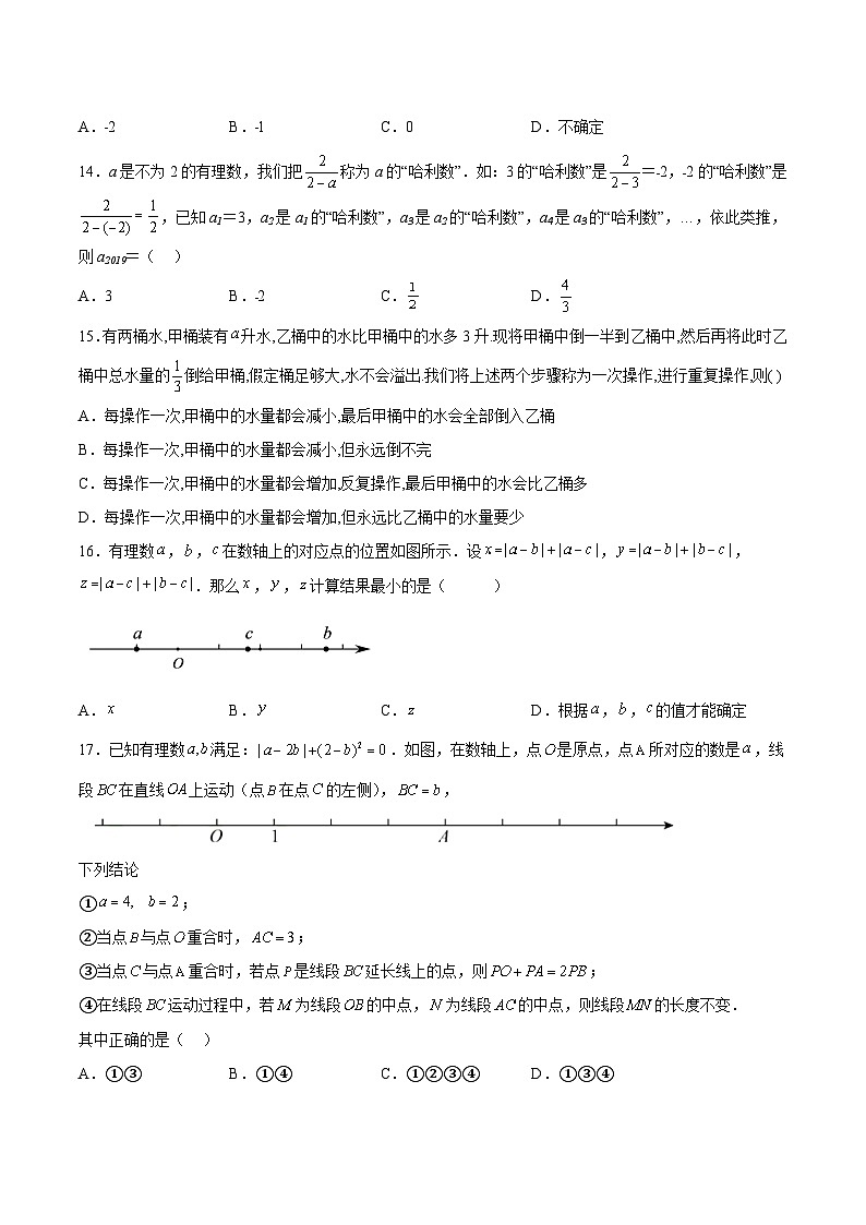 七年级数学上册特训01 期中选填题压轴题(原卷版)第3页