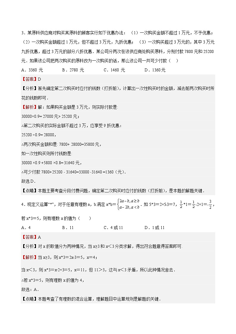 七年级数学上册特训01 期中选填题压轴题(解析版)第2页