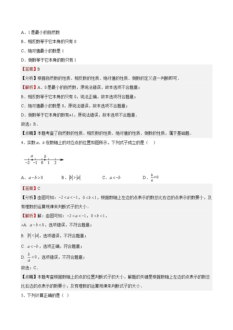 七年级数学上册特训05 期末选填题汇编(精选50题)(解析版)第2页