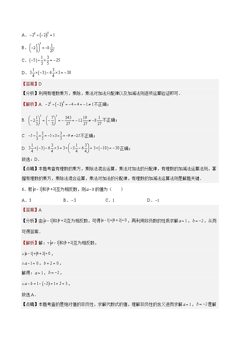七年级数学上册特训05 期末选填题汇编(精选50题)(解析版)第3页