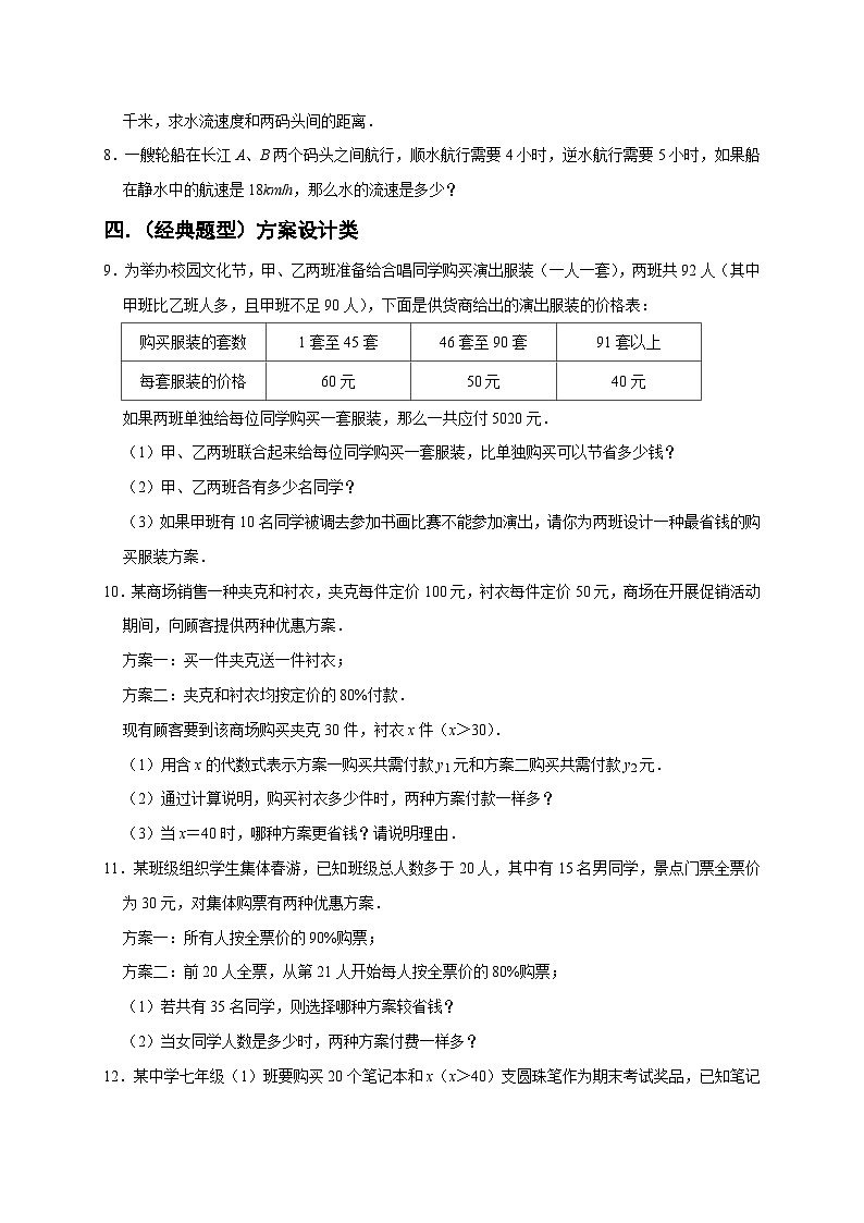 七年级数学上册专题07 列方程解决问题重难题型分类练(八大考点)(期末真题精选)(原卷版)第3页