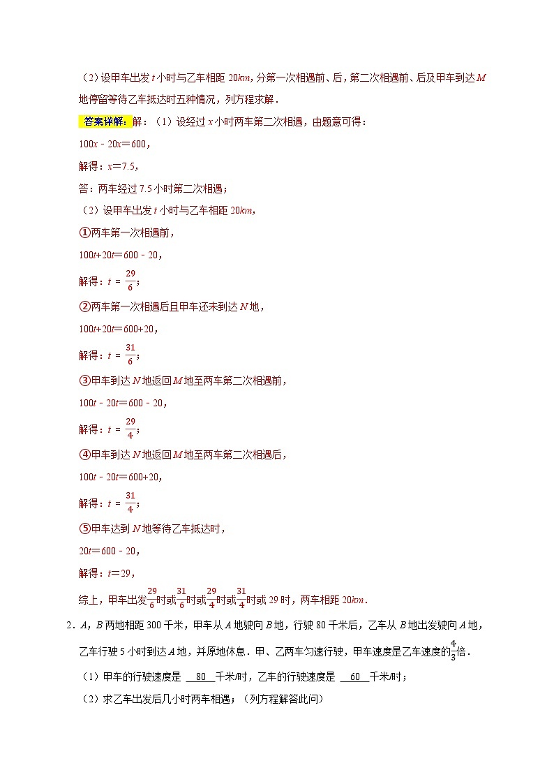 七年级数学上册专题07 列方程解决问题重难题型分类练(八大考点)(期末真题精选)(解析版)第2页