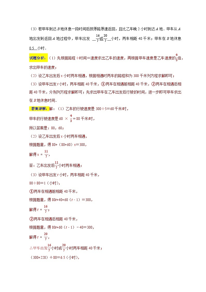 七年级数学上册专题07 列方程解决问题重难题型分类练(八大考点)(期末真题精选)(解析版)第3页