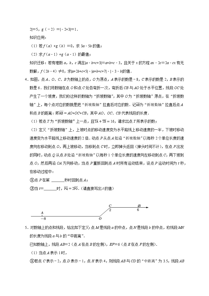 专题09 压轴大题分类练(三大考点)(期末真题精选)-2022-2023学年七年级数学上学期期末分类复习满分冲刺(人教版)02