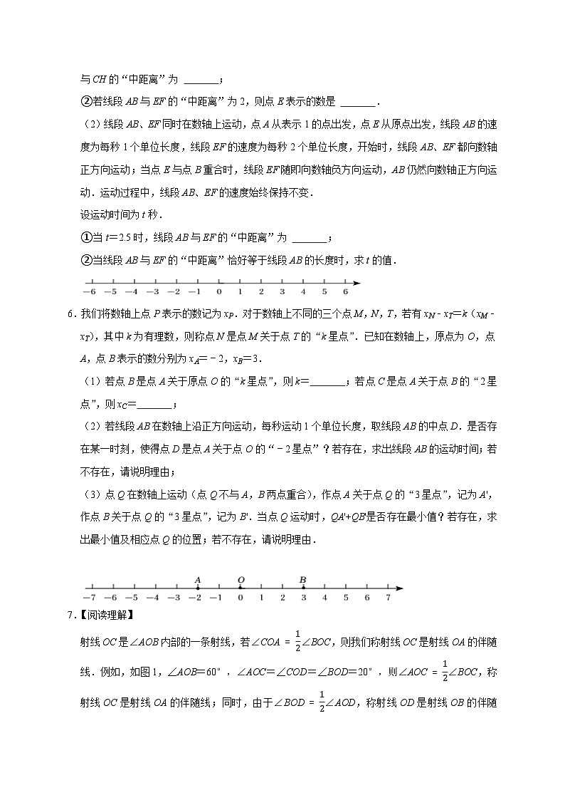 专题09 压轴大题分类练(三大考点)(期末真题精选)-2022-2023学年七年级数学上学期期末分类复习满分冲刺(人教版)03