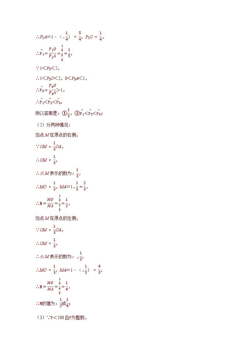 专题09 压轴大题分类练(三大考点)(期末真题精选)-2022-2023学年七年级数学上学期期末分类复习满分冲刺(人教版)02