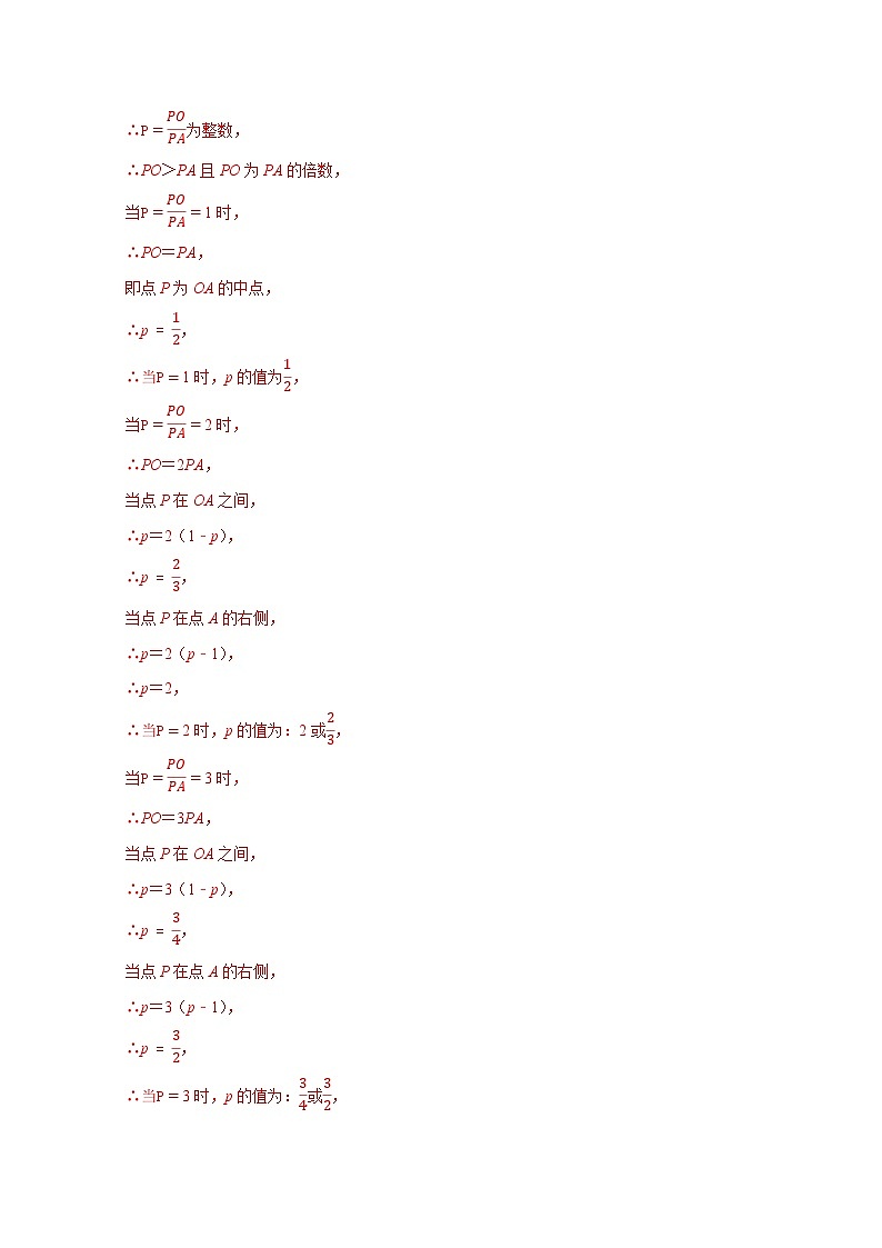 专题09 压轴大题分类练(三大考点)(期末真题精选)-2022-2023学年七年级数学上学期期末分类复习满分冲刺(人教版)03