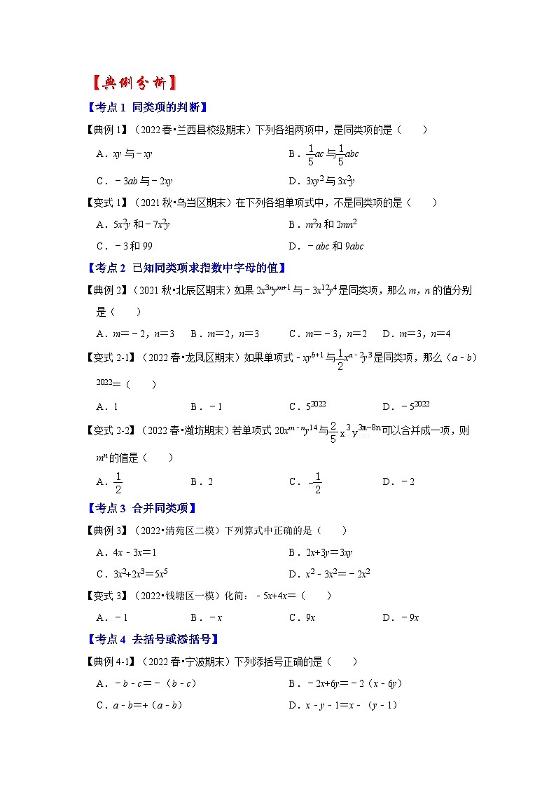 专题07 整式的加减(知识大串讲)-2022-2023学年七年级数学上学期期中期末考点大串讲(人教版)02