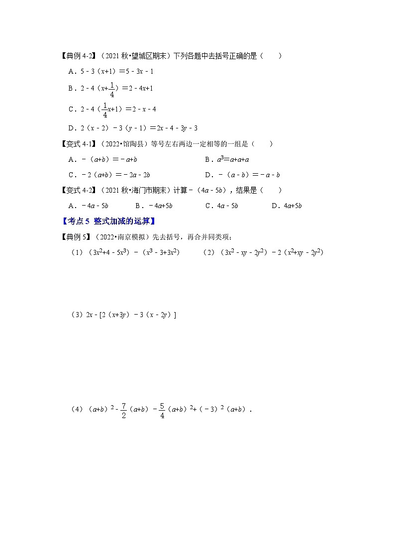 专题07 整式的加减(知识大串讲)-2022-2023学年七年级数学上学期期中期末考点大串讲(人教版)03