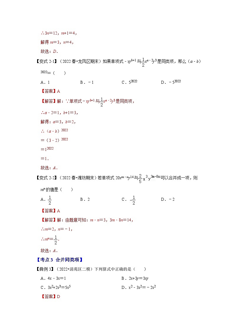 专题07 整式的加减(知识大串讲)-2022-2023学年七年级数学上学期期中期末考点大串讲(人教版)03