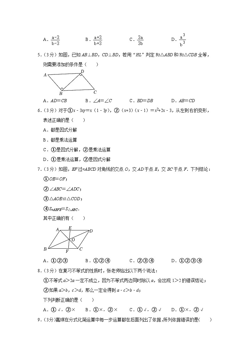 河北省保定市竞秀区2022-2023学年八年级下学期期末数学试卷+02