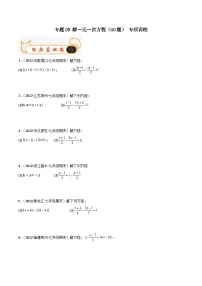 人教版七年级上册3.1.1 一元一次方程课后复习题