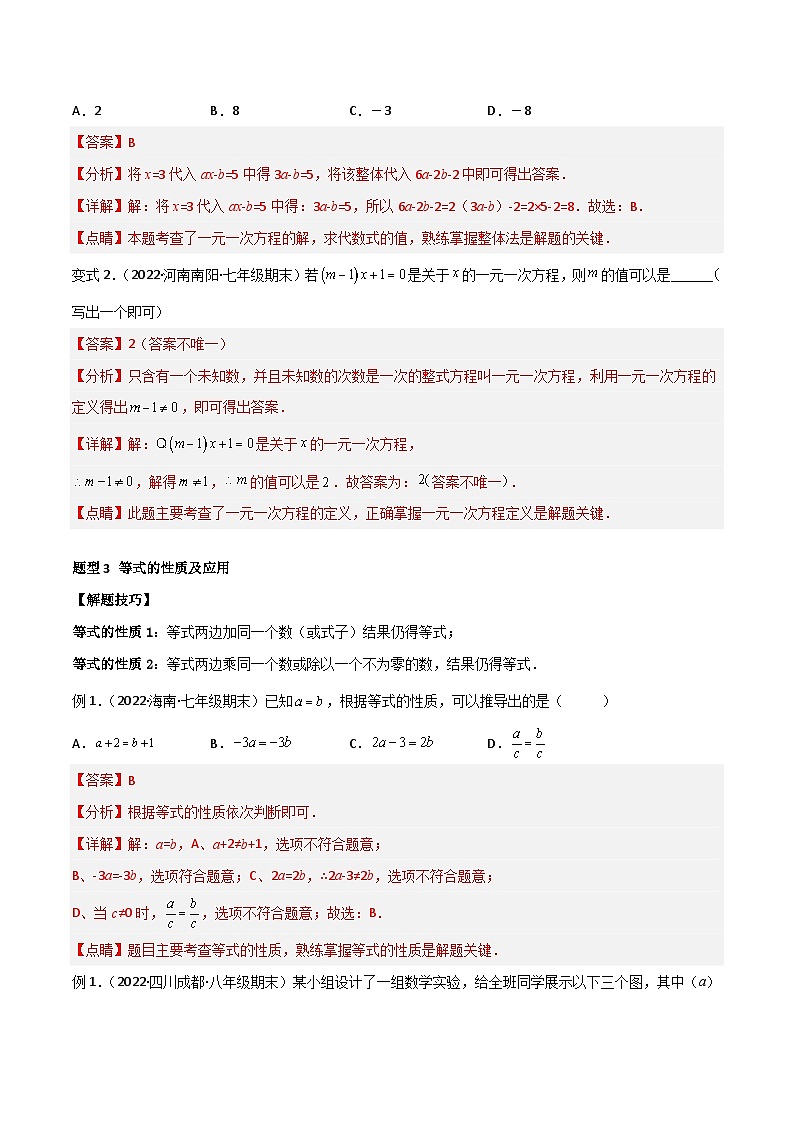 七年级数学上册专题09 一元一次方程 章末重难点题型(12个题型)(解析版)第3页